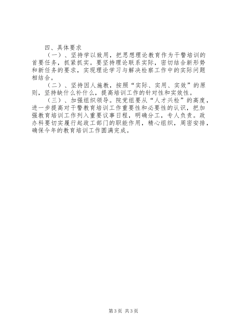 干警教育培训工作安排意见_第3页