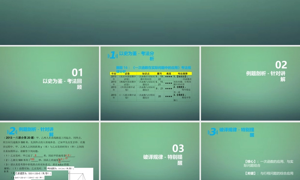 八年级数学上学期期中圈题16 一次函数应用 实际问题课件 北师大版 课件