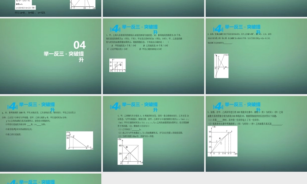 八年级数学上学期期中圈题16 一次函数应用 实际问题课件 北师大版 课件
