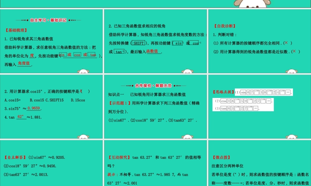 九年级数学下册 第二十八章 锐角三角函数 281 锐角三角函数(第4课时)教学课件2 (新版)新人教版 课件