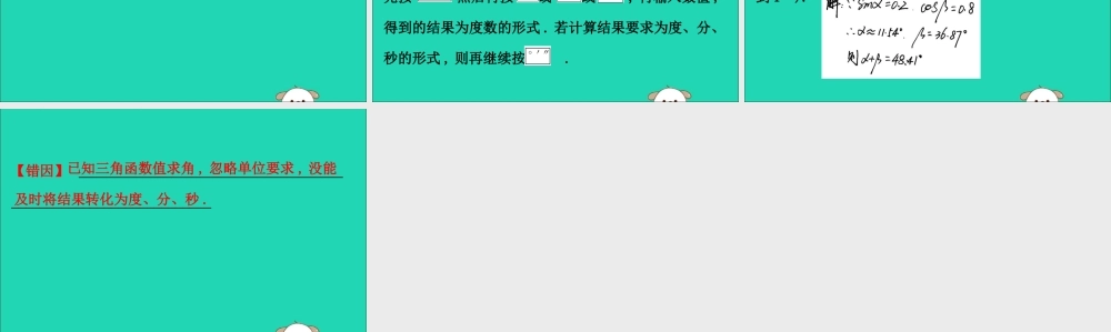 九年级数学下册 第二十八章 锐角三角函数 281 锐角三角函数(第4课时)教学课件2 (新版)新人教版 课件