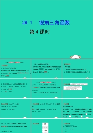 九年级数学下册 第二十八章 锐角三角函数 281 锐角三角函数(第4课时)教学课件2 (新版)新人教版 课件