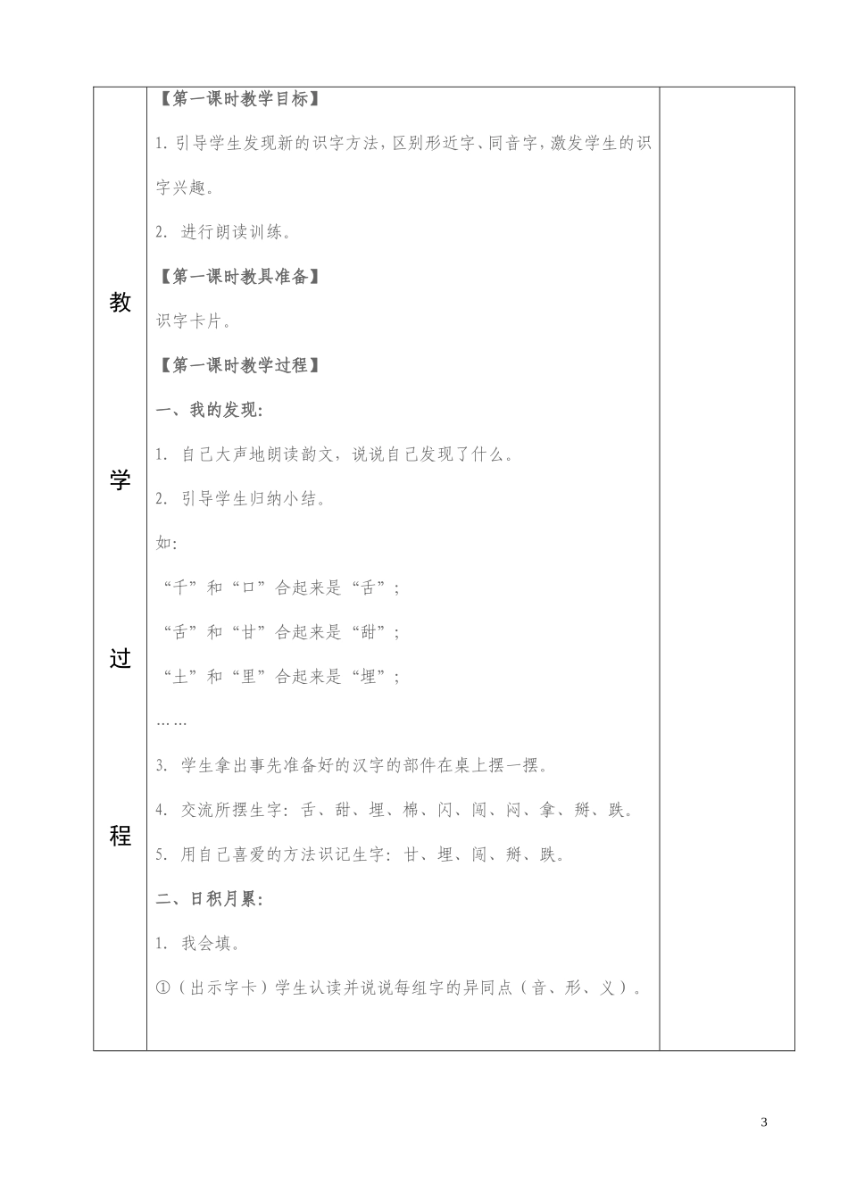 人教版一年级语文语文园地八备课_第3页