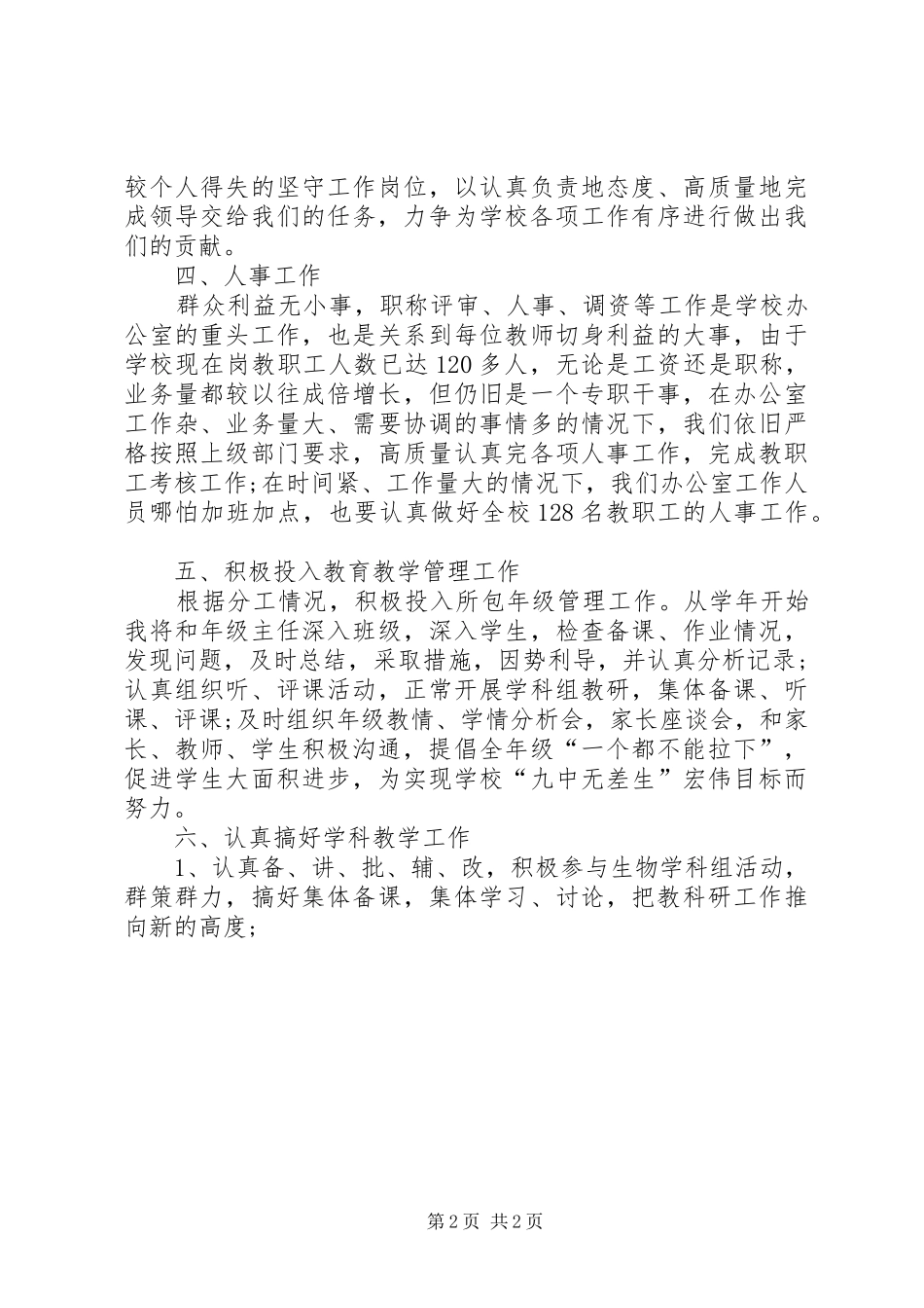 学校副校长个人工作计划书范文_第2页