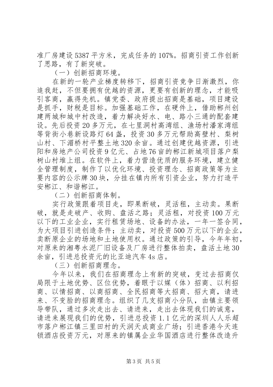 招商引资年终工作总结及年度工作计划及安排_第3页