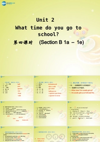七年级英语下册 Unit 2 What time do you go to school Section B 1a－1e)(预习导航+堂堂清+日日清)课件 (新版)人教新目标版 课件