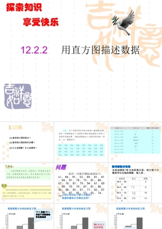八年级数学用直方图描述数据课件2 新课标 人教版 课件