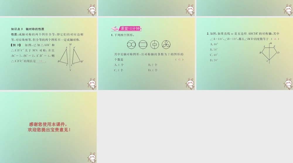 八年级数学上册 第十三章 轴对称 13.1 轴对称 13.1.1 轴对称教学课件 (新版)新人教版 课件