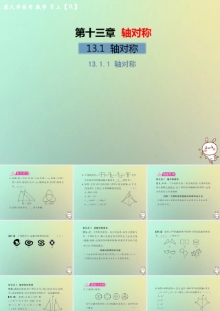 八年级数学上册 第十三章 轴对称 13.1 轴对称 13.1.1 轴对称教学课件 (新版)新人教版 课件