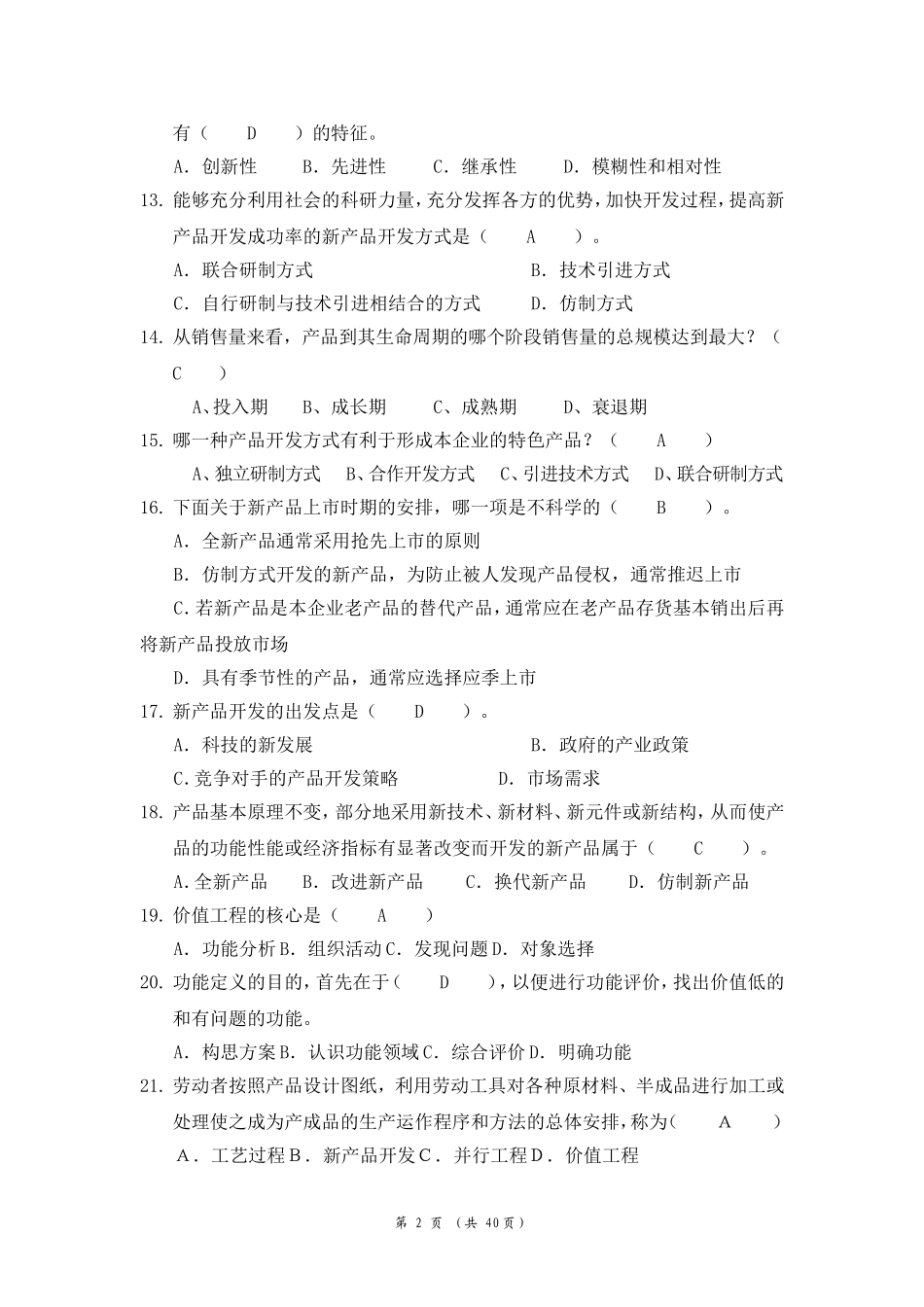 函授-《生产与运营管理》练习题参考答案_第2页