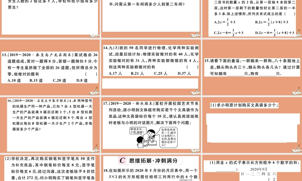 学上册 第五章 一元一次方程 5.4 一元一次方程的应用 第1课时 和、差、倍、分问题作业课件 (新版)冀教版 课件