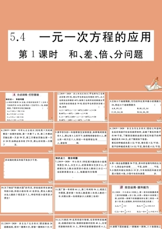 学上册 第五章 一元一次方程 5.4 一元一次方程的应用 第1课时 和、差、倍、分问题作业课件 (新版)冀教版 课件