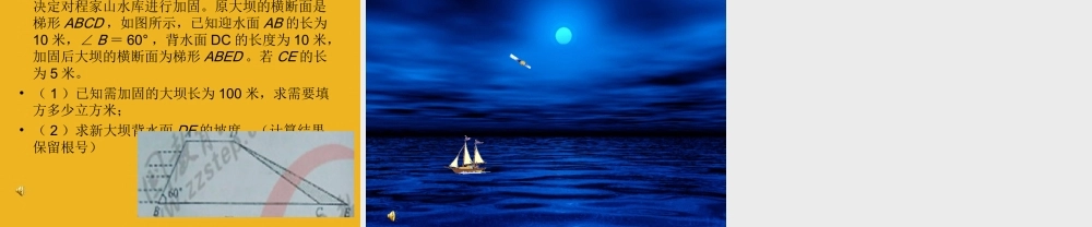 九年级数学下册 (解直角三角形中考复习课)课件  苏科版 课件