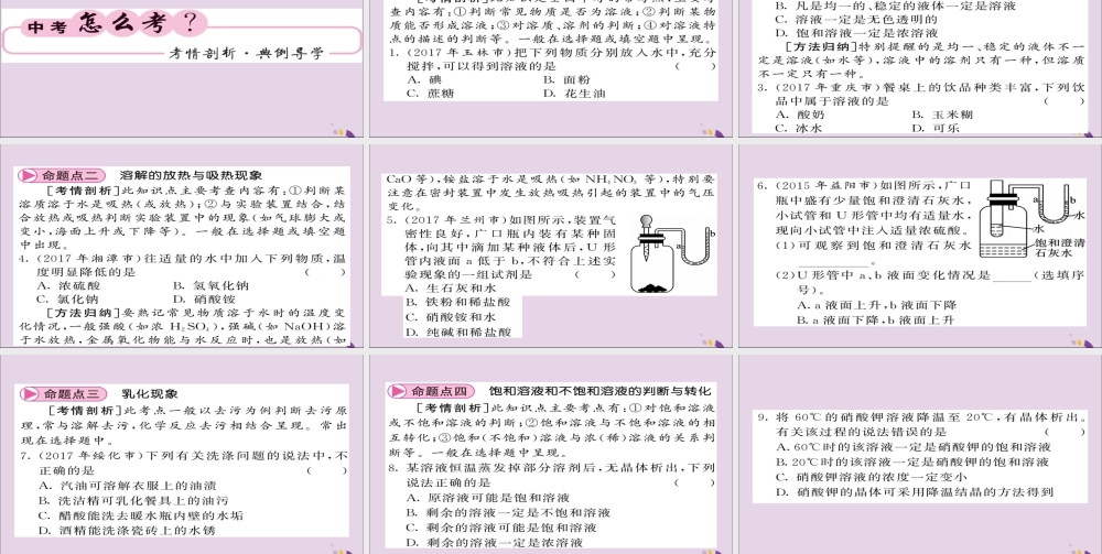 中考化学总复习 第一轮复习 系统梳理 夯基固本 第17讲 溶液与饱和溶液课件