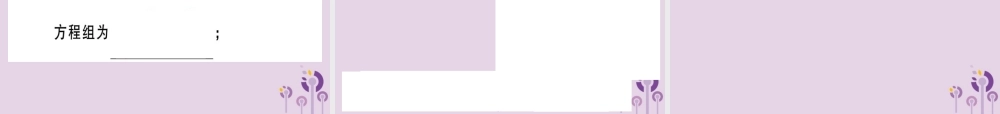 八年级数学下册 第十九章(一次函数)19.2 一次函数 19.2.3.2 一次函数与二元一次方程组习题课件 (新版)新人教版 课件