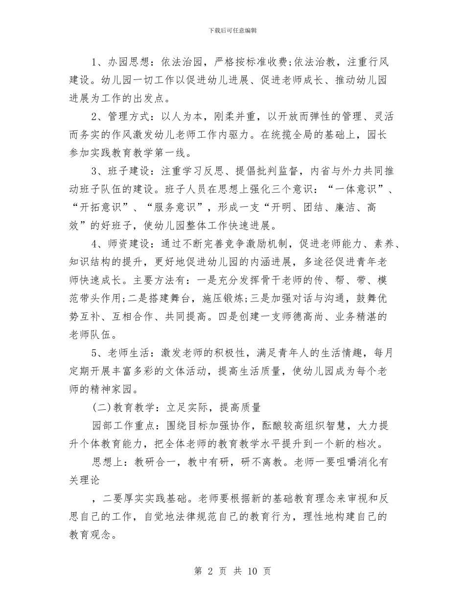 幼儿园秋季新学期工作计划格式与幼儿园秋季新学期工作计划范文汇编_第2页