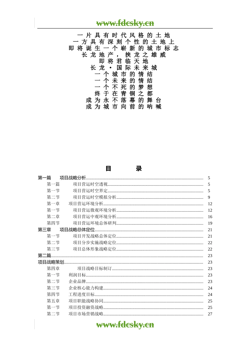 2007年大冶市长龙国际未来城战略总案_第2页