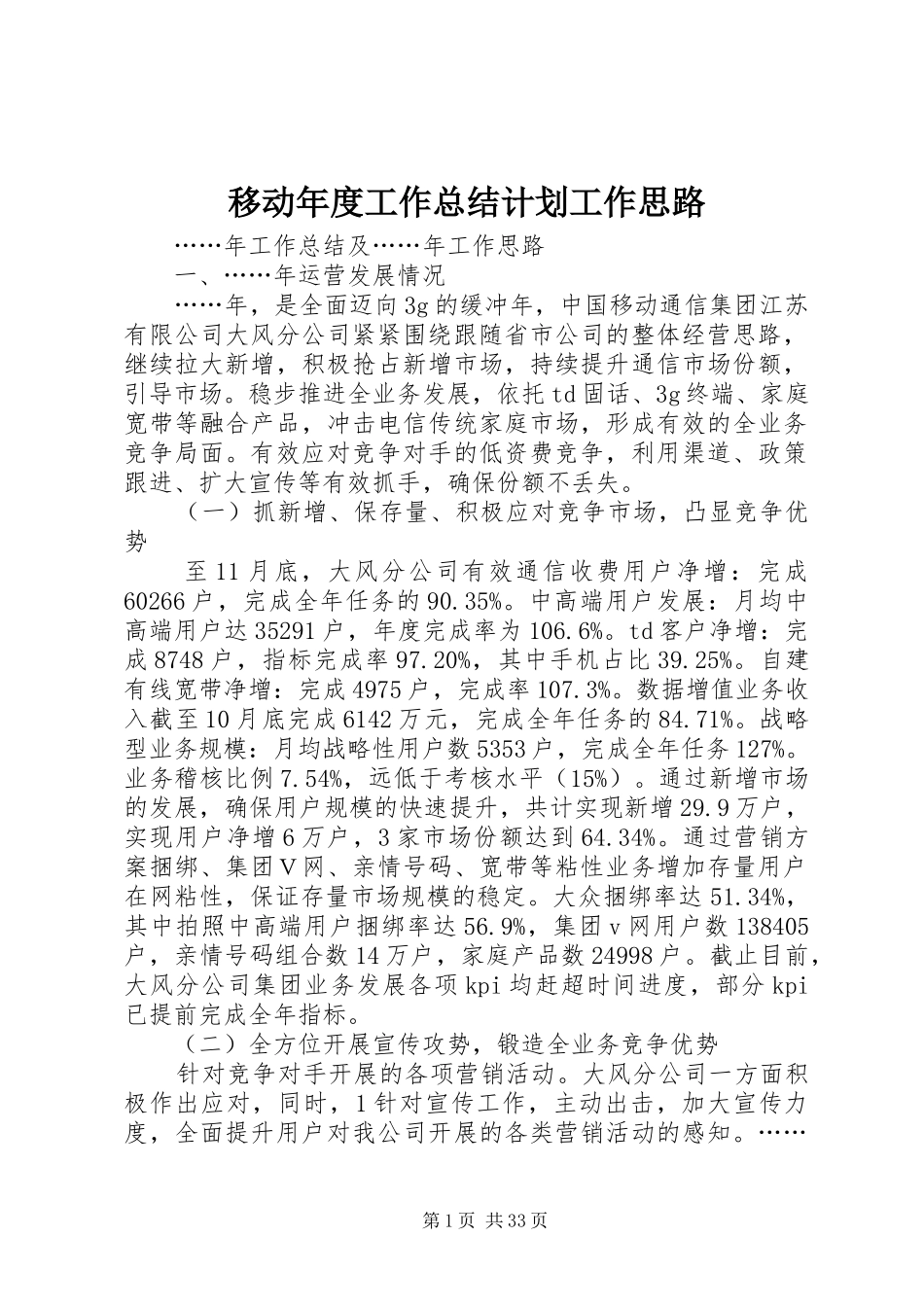 移动年度工作总结计划工作思路_第1页