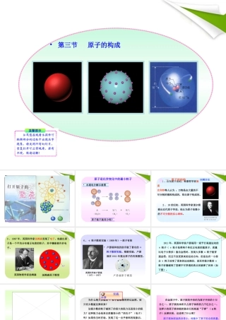 世纪金榜版八年级化学 第三节 原子的构成新课标同步授课课件 鲁教版五四制 课件