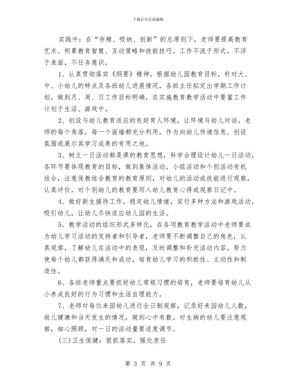 幼儿园秋季新学期工作计划格式与幼儿园秋季新学期工作计划范文2017汇编_第3页