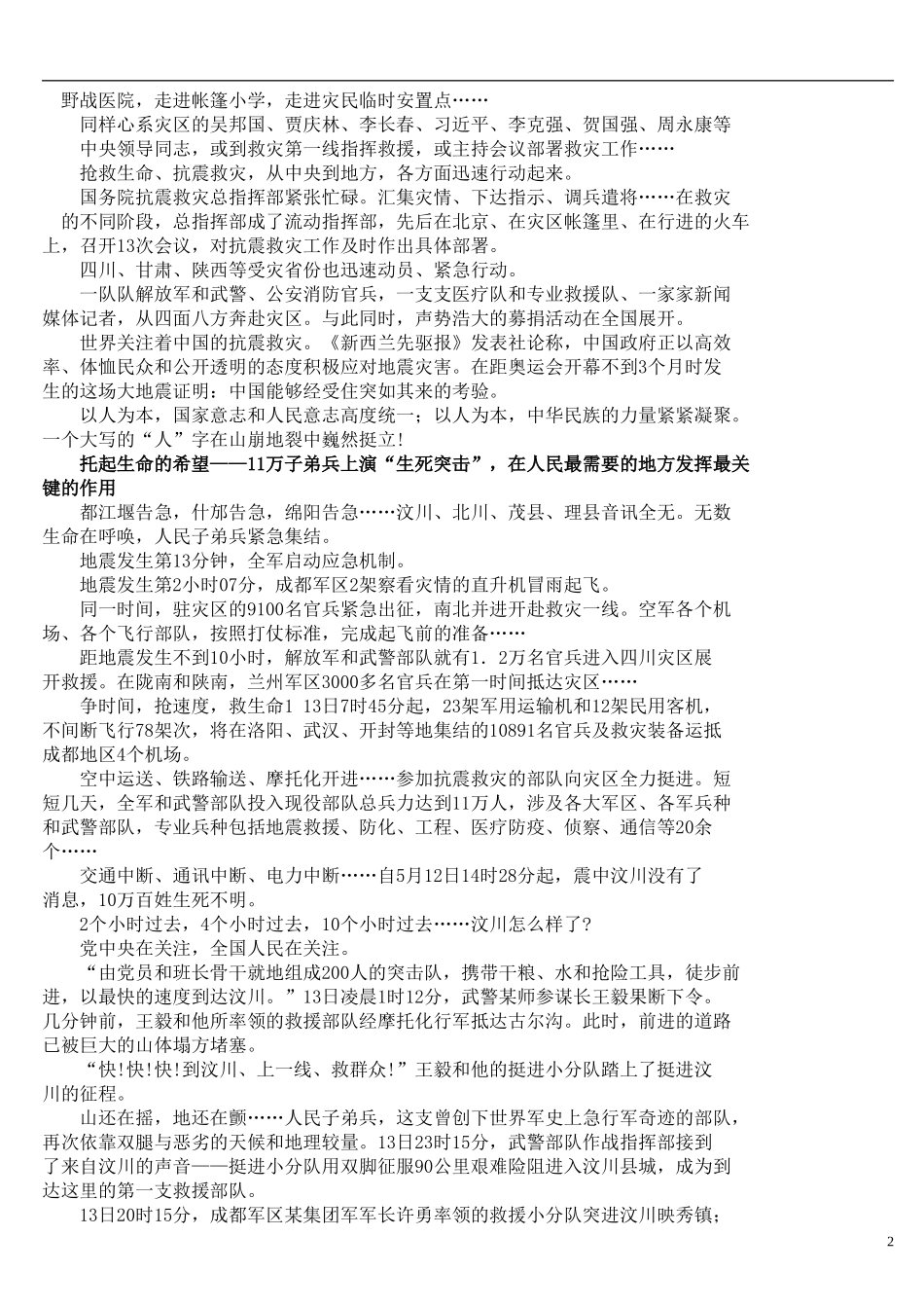 《广播电视考试面试训练素材参考阅读》_第2页