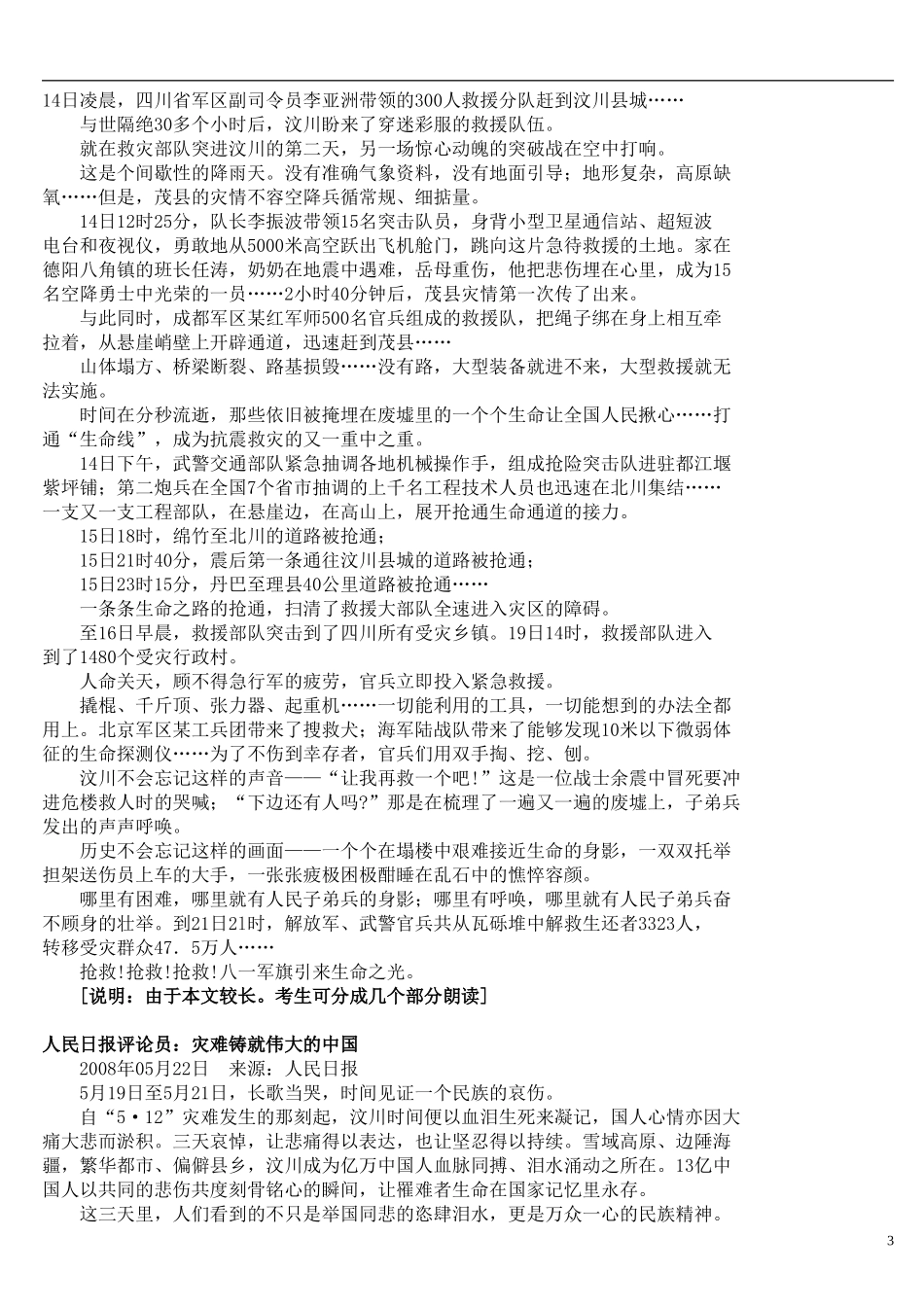 《广播电视考试面试训练素材参考阅读》_第3页