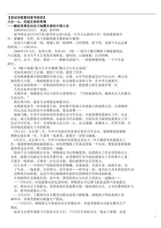 《广播电视考试面试训练素材参考阅读》