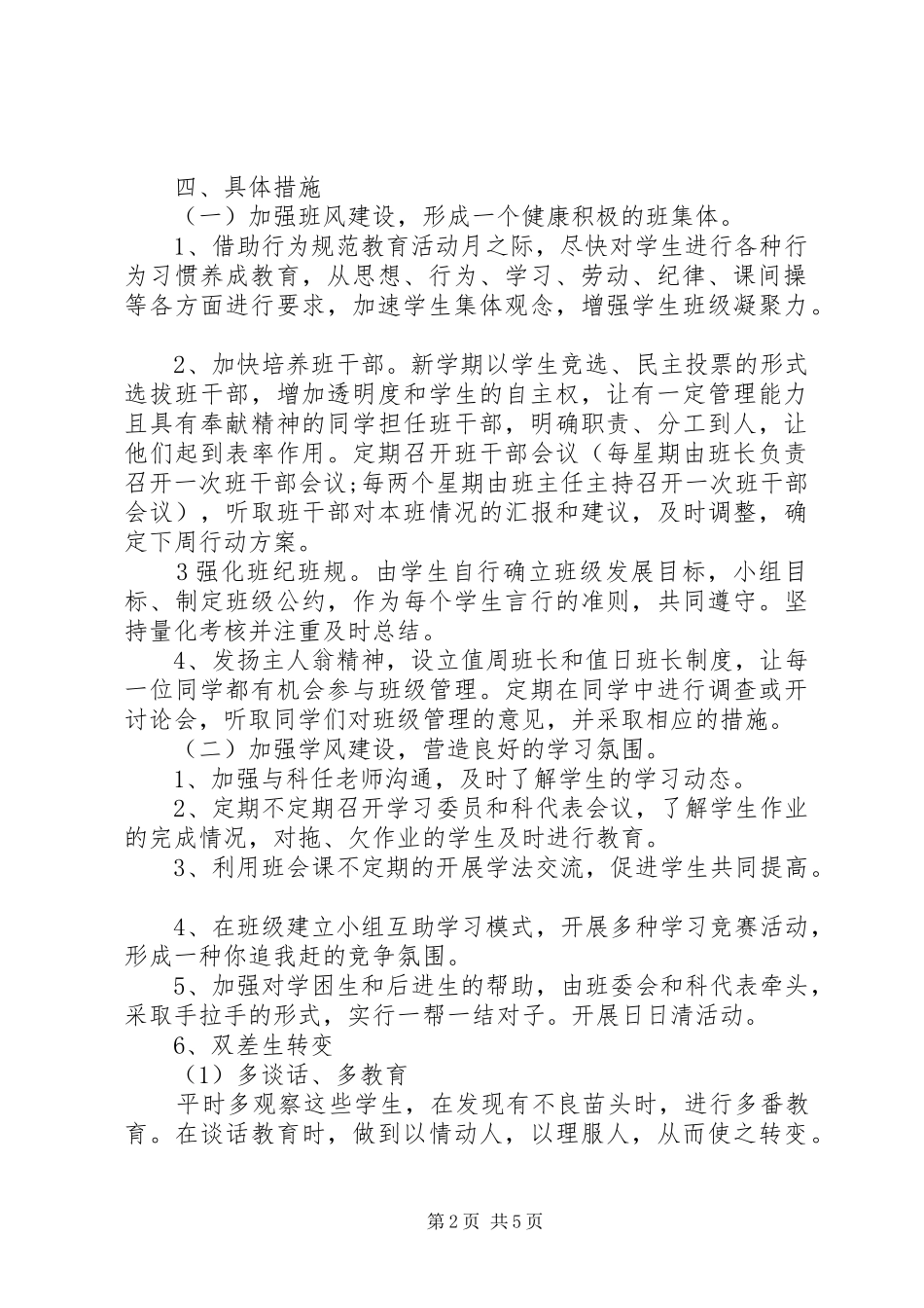 春季班主任教学工作计划范文_第2页