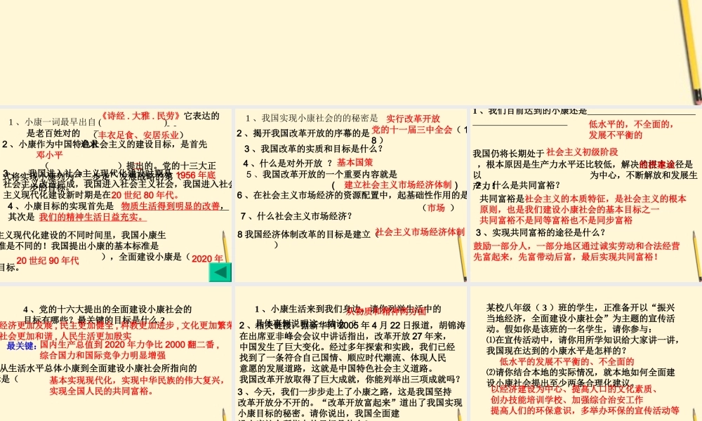 八年级政治下册 第三单元(走进小康时代)课件 湘师版 课件