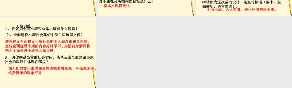 八年级政治下册 第三单元(走进小康时代)课件 湘师版 课件