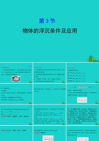 八年级物理下册 10.3物体的浮沉条件及其应用习题课件 (新版)新人教版 课件