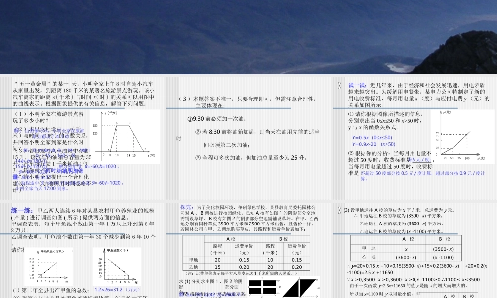 八年级数学一次函数应用专题课件 苏科版 课件