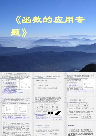 八年级数学一次函数应用专题课件 苏科版 课件