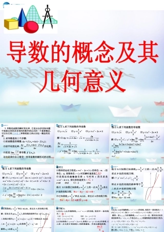 数学 第二章 变化率与导数及导数的应用 导数的概念及其几何意义课件1 北师大版选修1-1 课件
