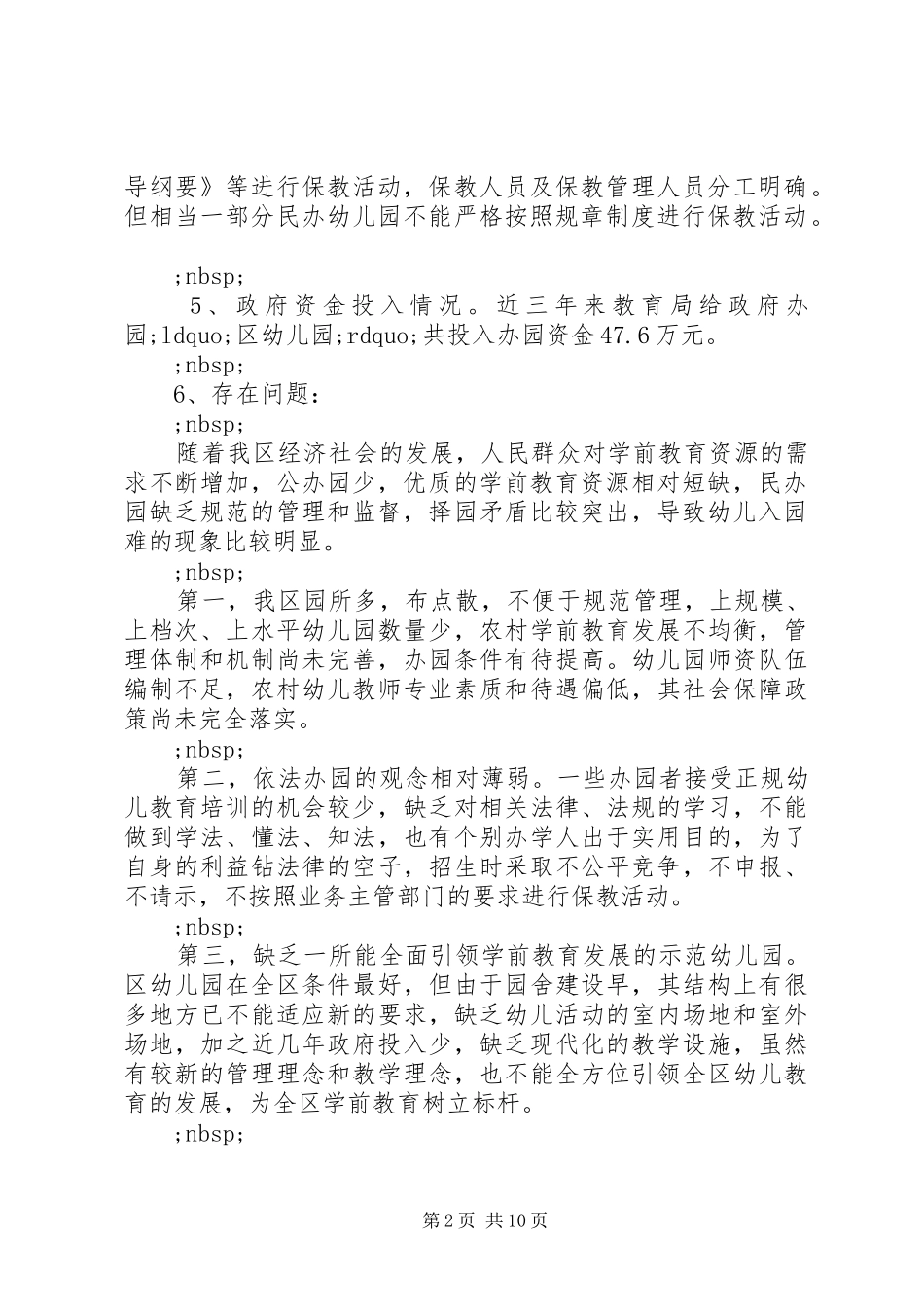 教育局XX年工作计划（八）_第2页