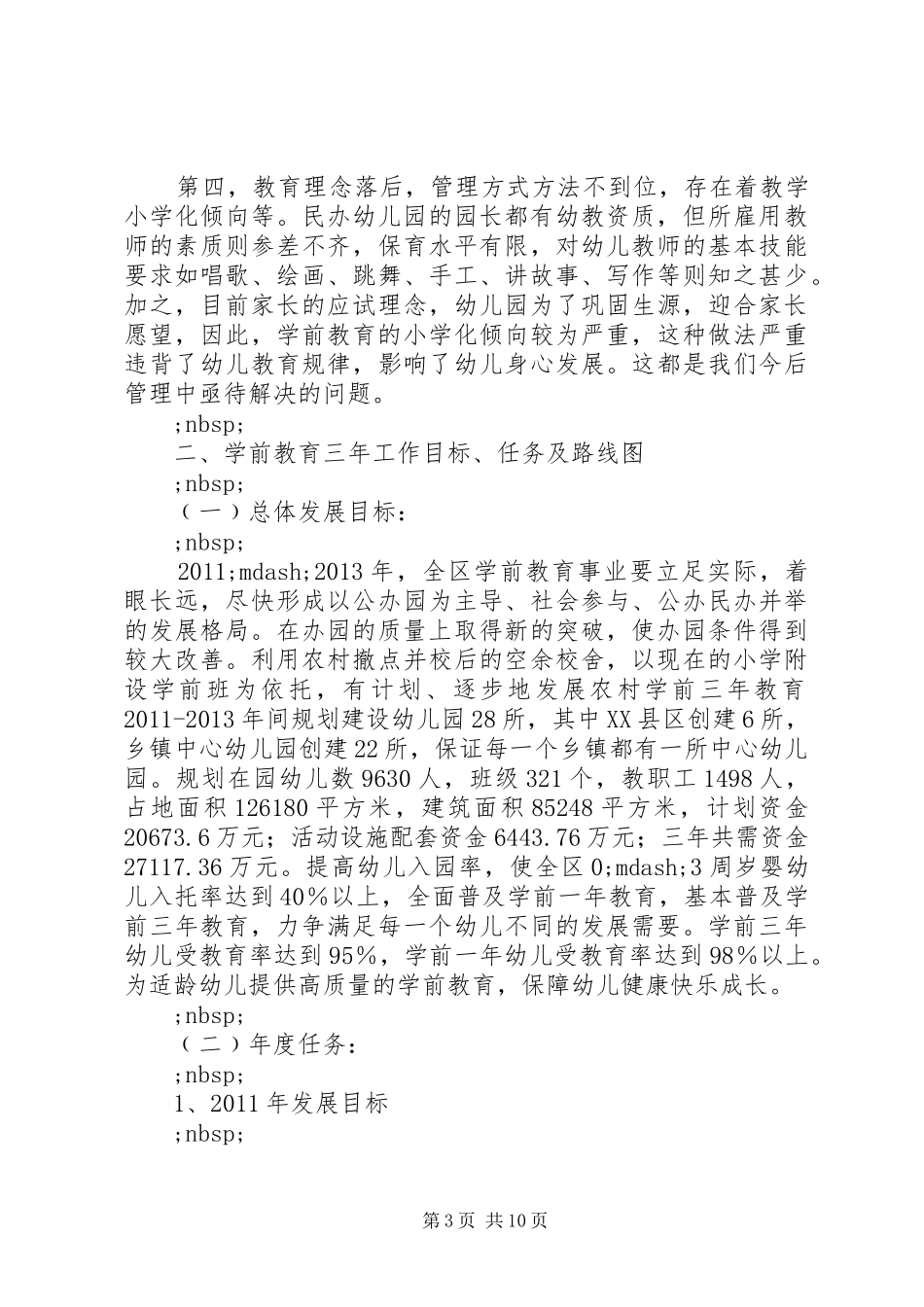 教育局XX年工作计划（八）_第3页