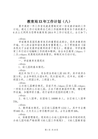 教育局XX年工作计划（八）