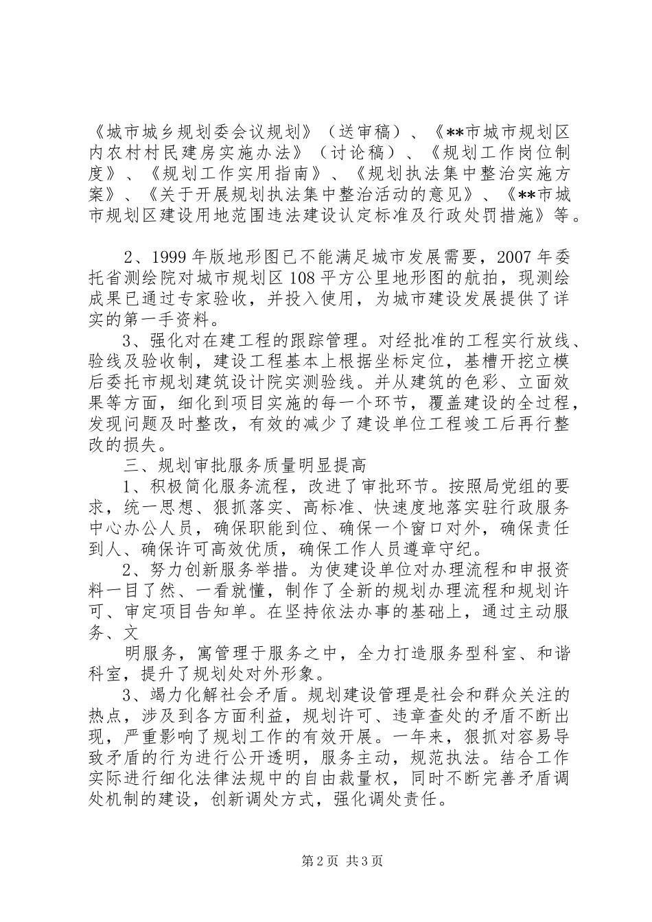 规划局XX年终工作总结_第2页