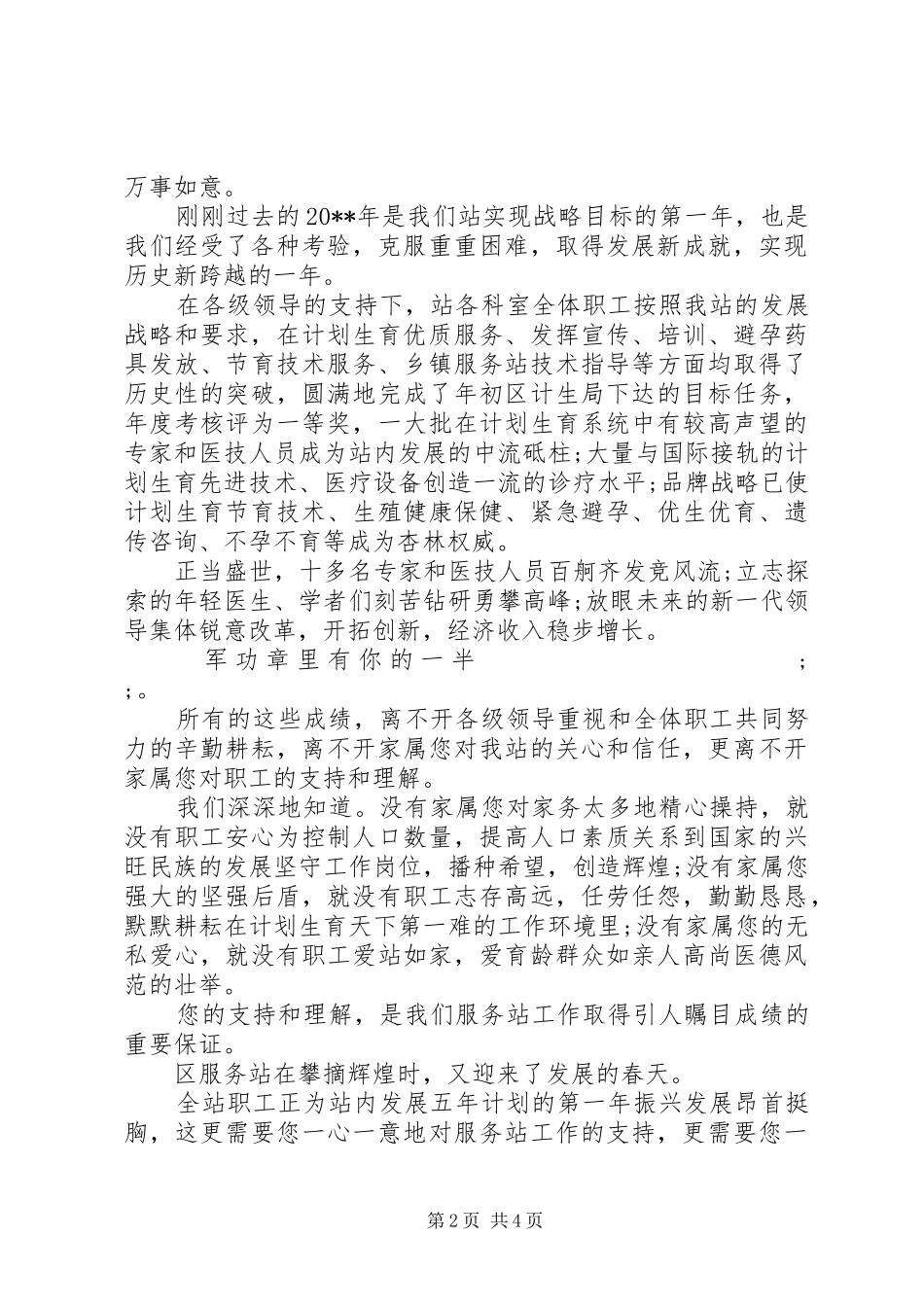 计划生育老干部慰问信_第2页