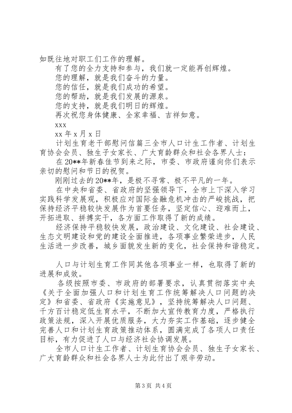 计划生育老干部慰问信_第3页