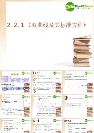 数学：221(双曲线及其标准方程)PPT课件(新人教A版-选修1-1) 课件
