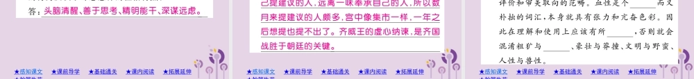 九年级语文下册 第六单元 21(邹忌讽齐王纳谏)巩固练习课件 新人教版 课件