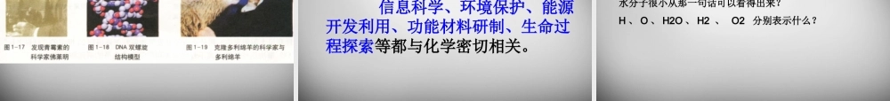 八年级化学全册(化学改变了世界)课件 鲁教版五四制 课件