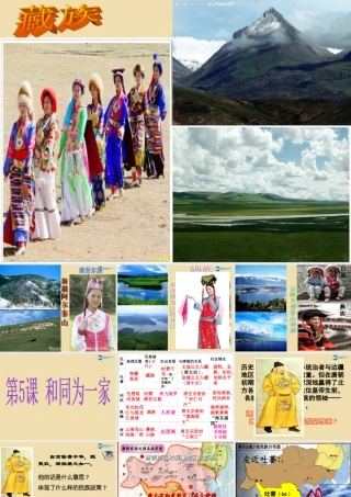 中学七年级历史下册 5 合同为一家课件 新人教版 课件