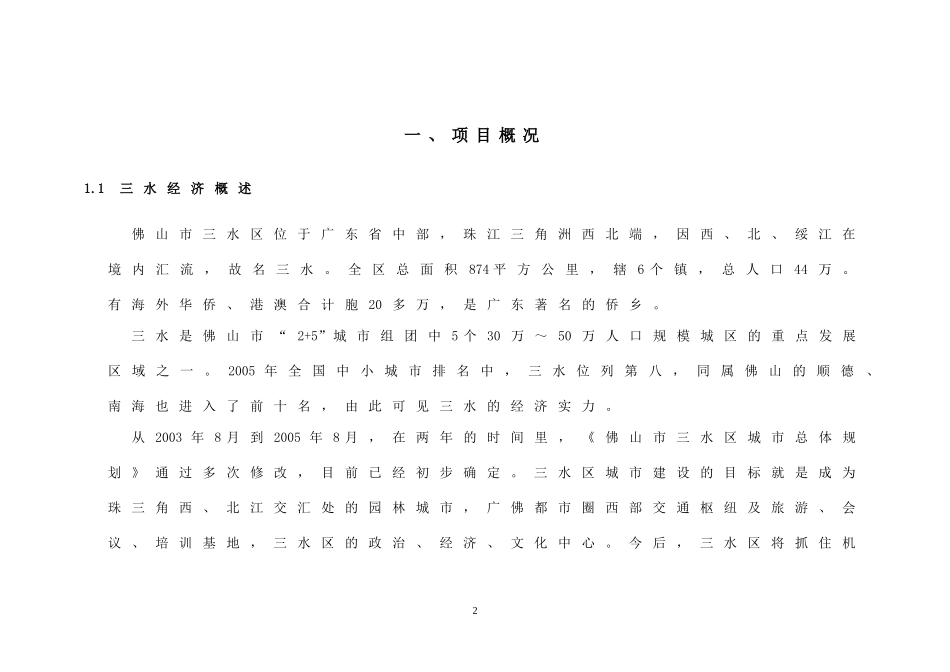 佛山三水商业城可行性研究报告_第3页