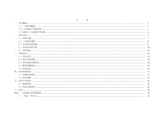 佛山三水商业城可行性研究报告