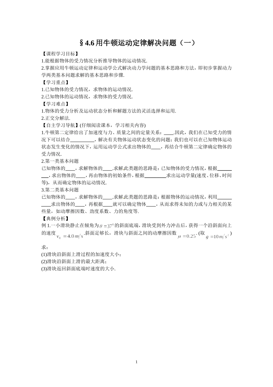 用牛顿运动定律解决问题(1)_第1页