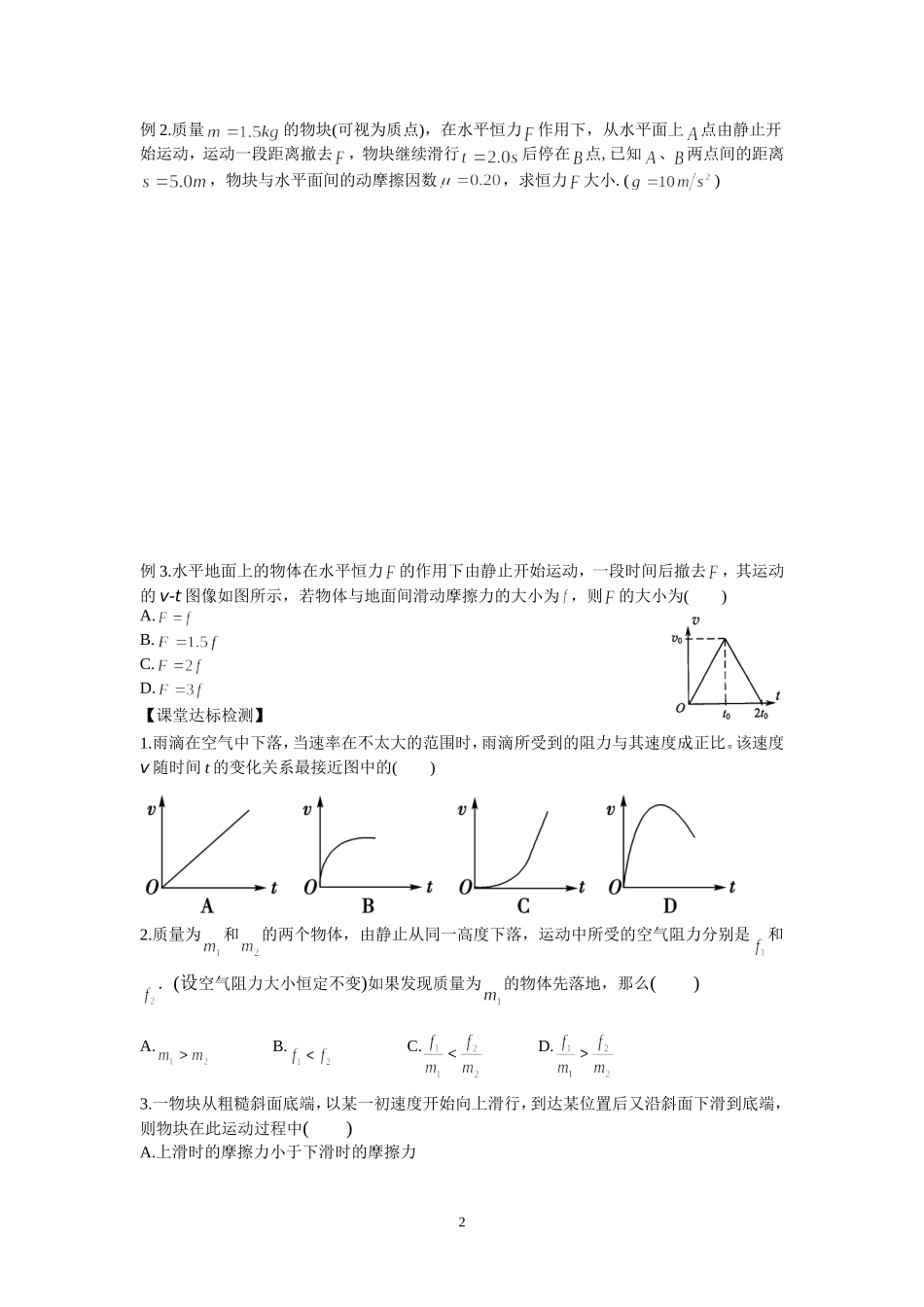 用牛顿运动定律解决问题(1)_第2页