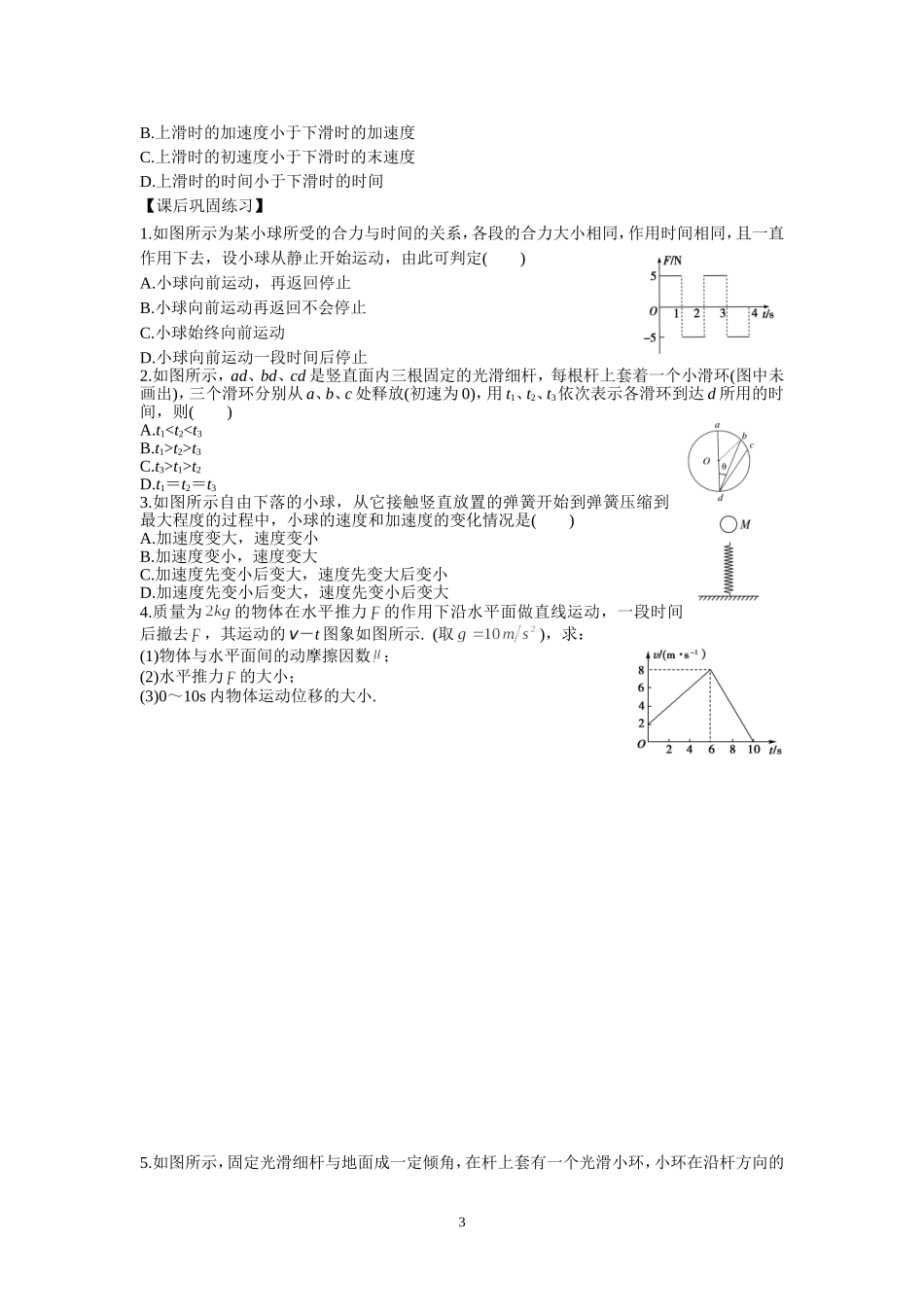 用牛顿运动定律解决问题(1)_第3页