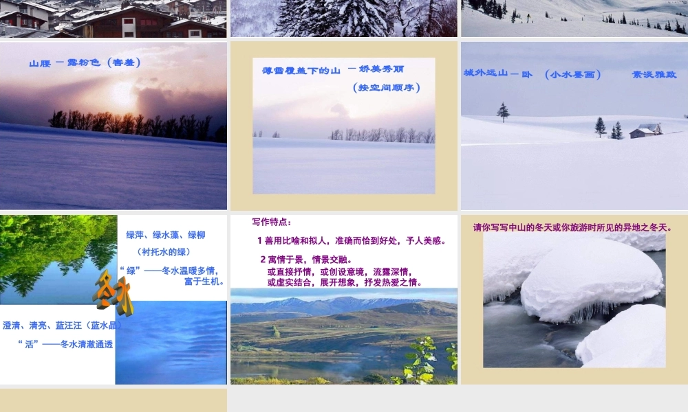 七年级语文苏教版上册 济南的冬天1ppt 课件